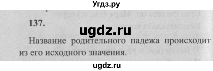 ГДЗ (Решебник №2) по русскому языку 4 класс Р.Н. Бунеев / упражнение / 137