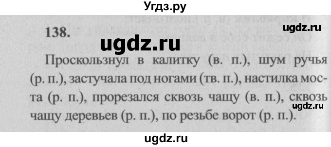 ГДЗ (Решебник №2) по русскому языку 4 класс Р.Н. Бунеев / упражнение / 138