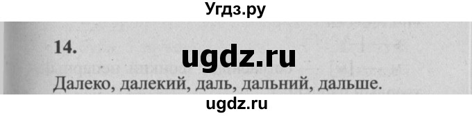 ГДЗ (Решебник №2) по русскому языку 4 класс Р.Н. Бунеев / упражнение / 14