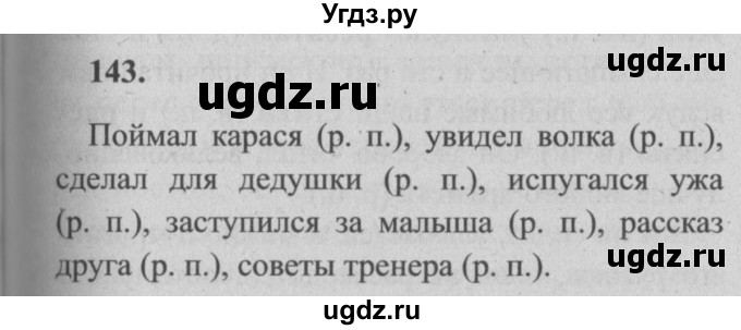 ГДЗ (Решебник №2) по русскому языку 4 класс Р.Н. Бунеев / упражнение / 143