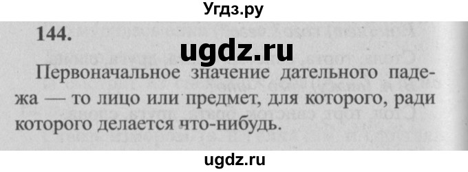 ГДЗ (Решебник №2) по русскому языку 4 класс Р.Н. Бунеев / упражнение / 144