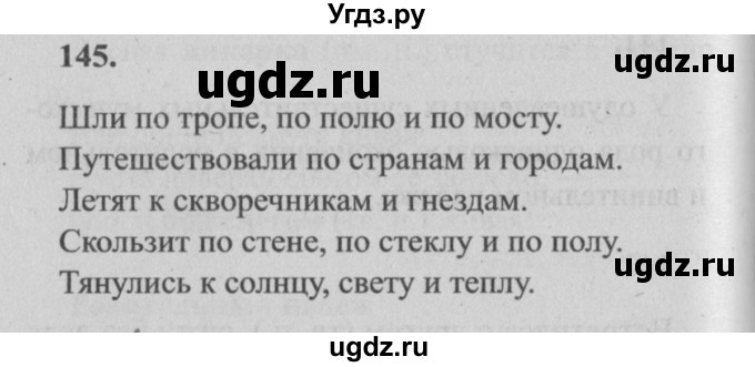 ГДЗ (Решебник №2) по русскому языку 4 класс Р.Н. Бунеев / упражнение / 145