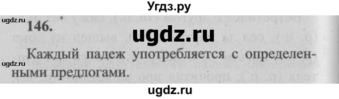 ГДЗ (Решебник №2) по русскому языку 4 класс Р.Н. Бунеев / упражнение / 146