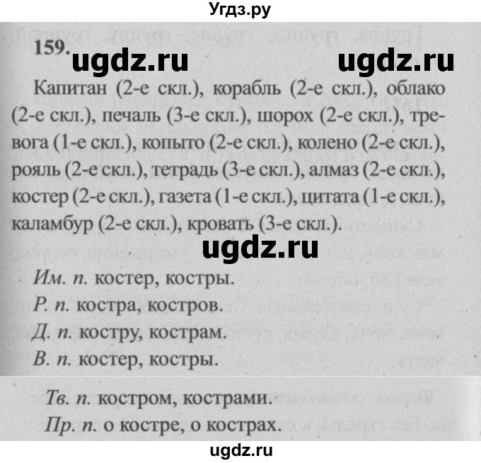 ГДЗ (Решебник №2) по русскому языку 4 класс Р.Н. Бунеев / упражнение / 159