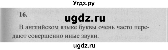 ГДЗ (Решебник №2) по русскому языку 4 класс Р.Н. Бунеев / упражнение / 16