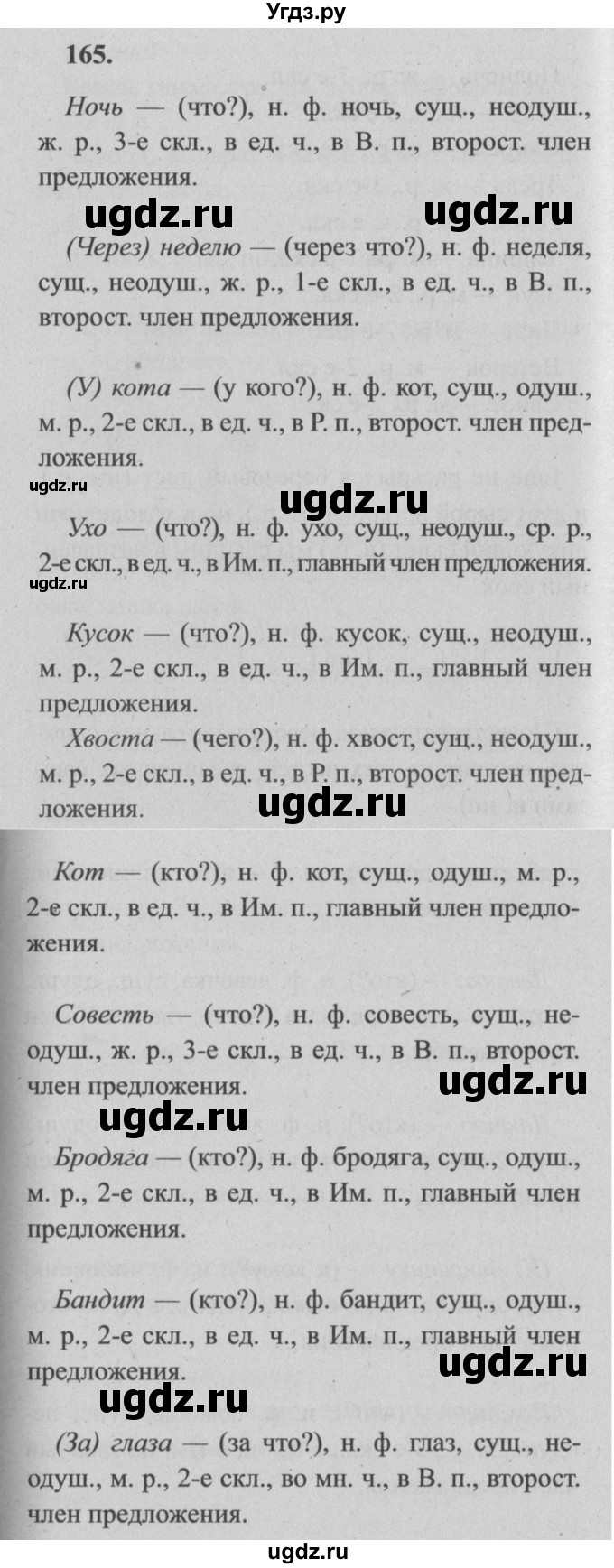 ГДЗ (Решебник №2) по русскому языку 4 класс Р.Н. Бунеев / упражнение / 165