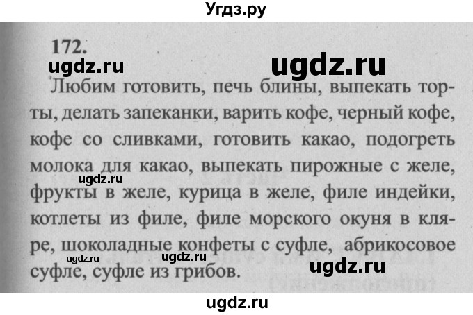 ГДЗ (Решебник №2) по русскому языку 4 класс Р.Н. Бунеев / упражнение / 172