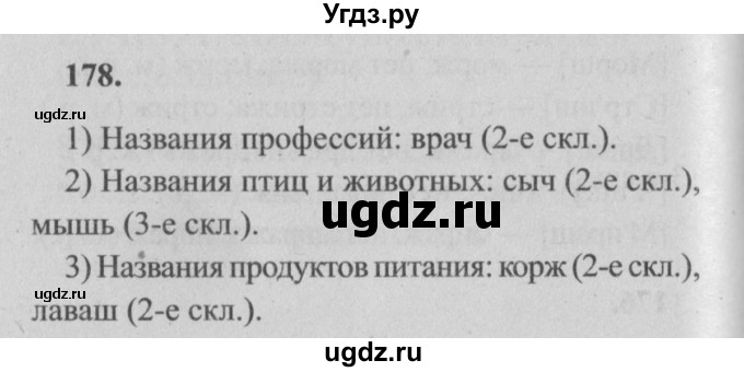 ГДЗ (Решебник №2) по русскому языку 4 класс Р.Н. Бунеев / упражнение / 178