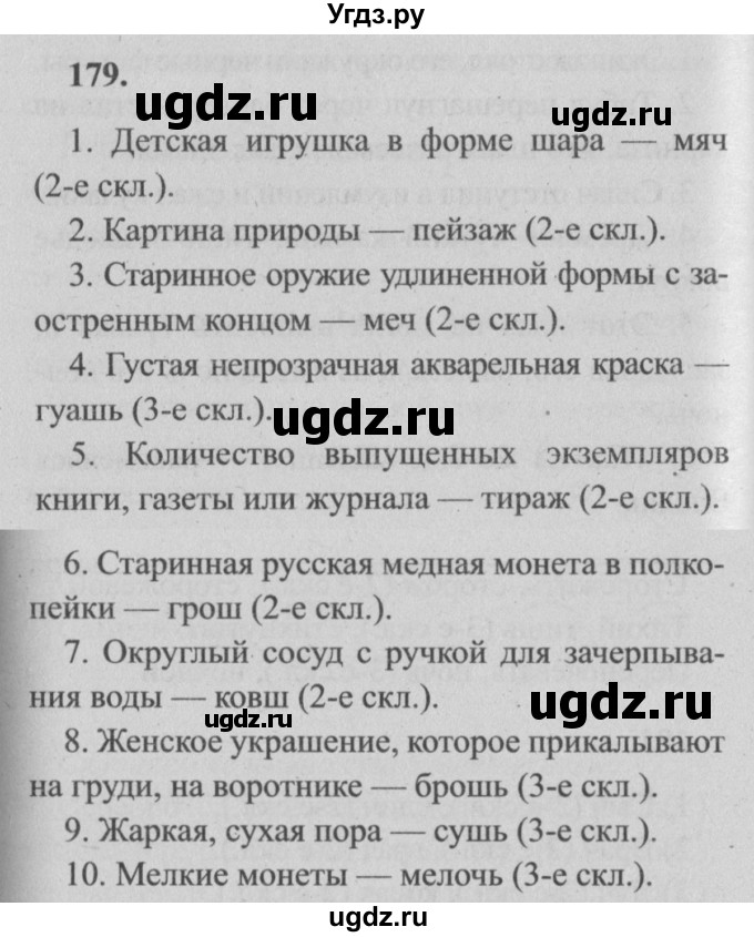 ГДЗ (Решебник №2) по русскому языку 4 класс Р.Н. Бунеев / упражнение / 179