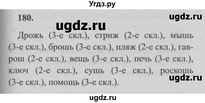 ГДЗ (Решебник №2) по русскому языку 4 класс Р.Н. Бунеев / упражнение / 180