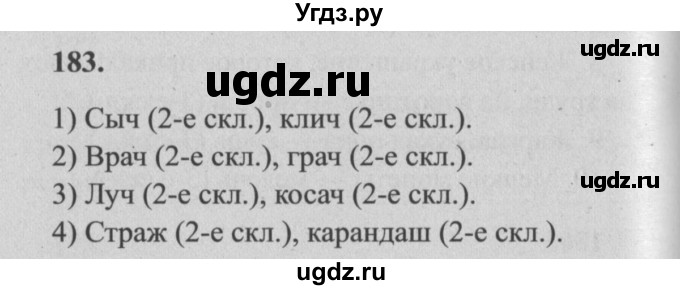 ГДЗ (Решебник №2) по русскому языку 4 класс Р.Н. Бунеев / упражнение / 183