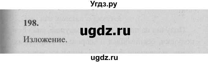 ГДЗ (Решебник №2) по русскому языку 4 класс Р.Н. Бунеев / упражнение / 198