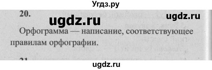 ГДЗ (Решебник №2) по русскому языку 4 класс Р.Н. Бунеев / упражнение / 20