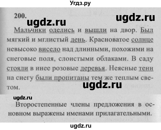 ГДЗ (Решебник №2) по русскому языку 4 класс Р.Н. Бунеев / упражнение / 200