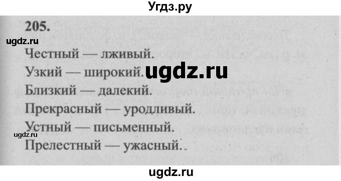 ГДЗ (Решебник №2) по русскому языку 4 класс Р.Н. Бунеев / упражнение / 205