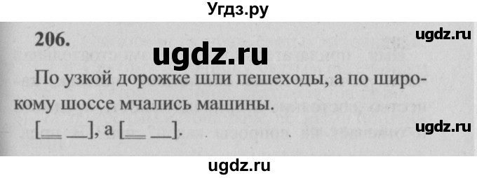 ГДЗ (Решебник №2) по русскому языку 4 класс Р.Н. Бунеев / упражнение / 206