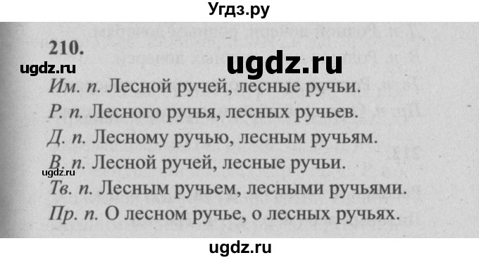 ГДЗ (Решебник №2) по русскому языку 4 класс Р.Н. Бунеев / упражнение / 210