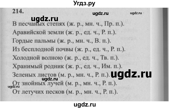 ГДЗ (Решебник №2) по русскому языку 4 класс Р.Н. Бунеев / упражнение / 214