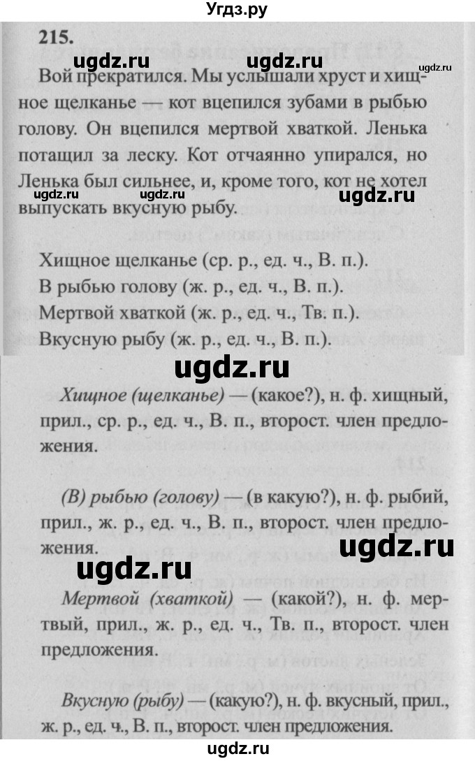 ГДЗ (Решебник №2) по русскому языку 4 класс Р.Н. Бунеев / упражнение / 215