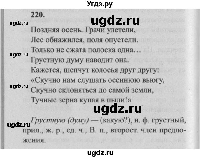 ГДЗ (Решебник №2) по русскому языку 4 класс Р.Н. Бунеев / упражнение / 220