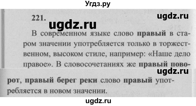 ГДЗ (Решебник №2) по русскому языку 4 класс Р.Н. Бунеев / упражнение / 221