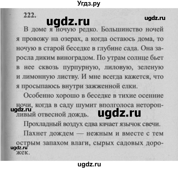 ГДЗ (Решебник №2) по русскому языку 4 класс Р.Н. Бунеев / упражнение / 222