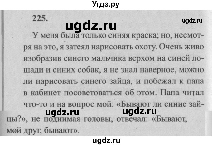 ГДЗ (Решебник №2) по русскому языку 4 класс Р.Н. Бунеев / упражнение / 225