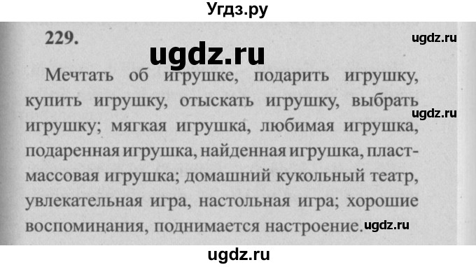 ГДЗ (Решебник №2) по русскому языку 4 класс Р.Н. Бунеев / упражнение / 229