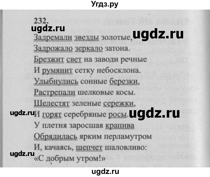 ГДЗ (Решебник №2) по русскому языку 4 класс Р.Н. Бунеев / упражнение / 232