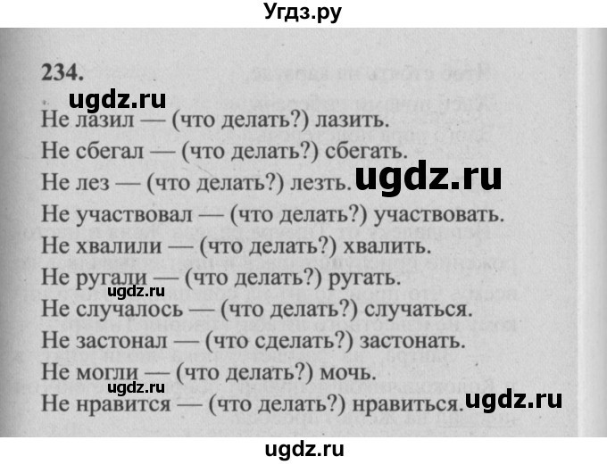 ГДЗ (Решебник №2) по русскому языку 4 класс Р.Н. Бунеев / упражнение / 234