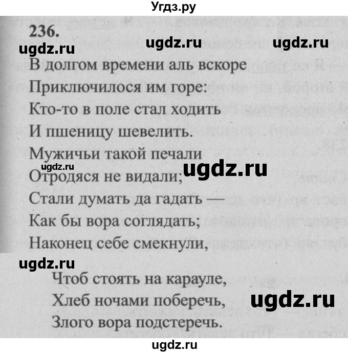 ГДЗ (Решебник №2) по русскому языку 4 класс Р.Н. Бунеев / упражнение / 236