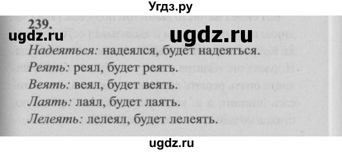 ГДЗ (Решебник №2) по русскому языку 4 класс Р.Н. Бунеев / упражнение / 239