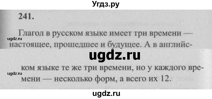 ГДЗ (Решебник №2) по русскому языку 4 класс Р.Н. Бунеев / упражнение / 241