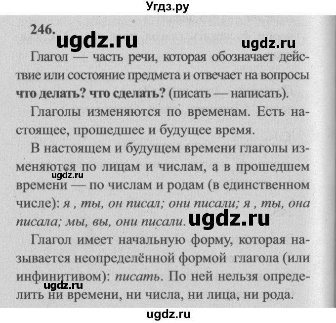 ГДЗ (Решебник №2) по русскому языку 4 класс Р.Н. Бунеев / упражнение / 246