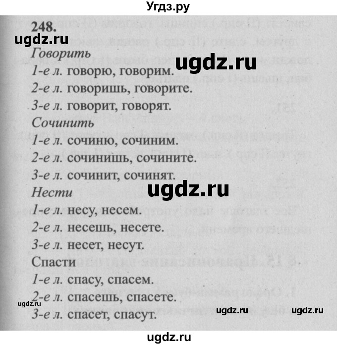 ГДЗ (Решебник №2) по русскому языку 4 класс Р.Н. Бунеев / упражнение / 248