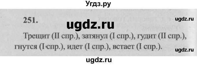 ГДЗ (Решебник №2) по русскому языку 4 класс Р.Н. Бунеев / упражнение / 251