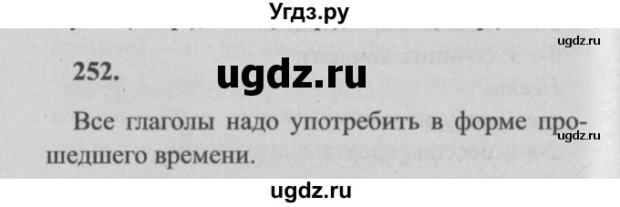 ГДЗ (Решебник №2) по русскому языку 4 класс Р.Н. Бунеев / упражнение / 252