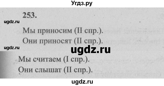 ГДЗ (Решебник №2) по русскому языку 4 класс Р.Н. Бунеев / упражнение / 253