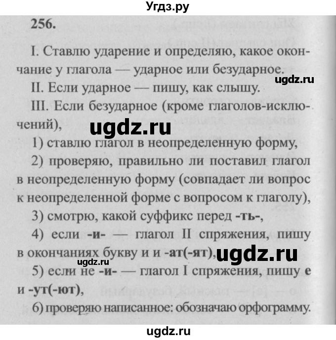 ГДЗ (Решебник №2) по русскому языку 4 класс Р.Н. Бунеев / упражнение / 256