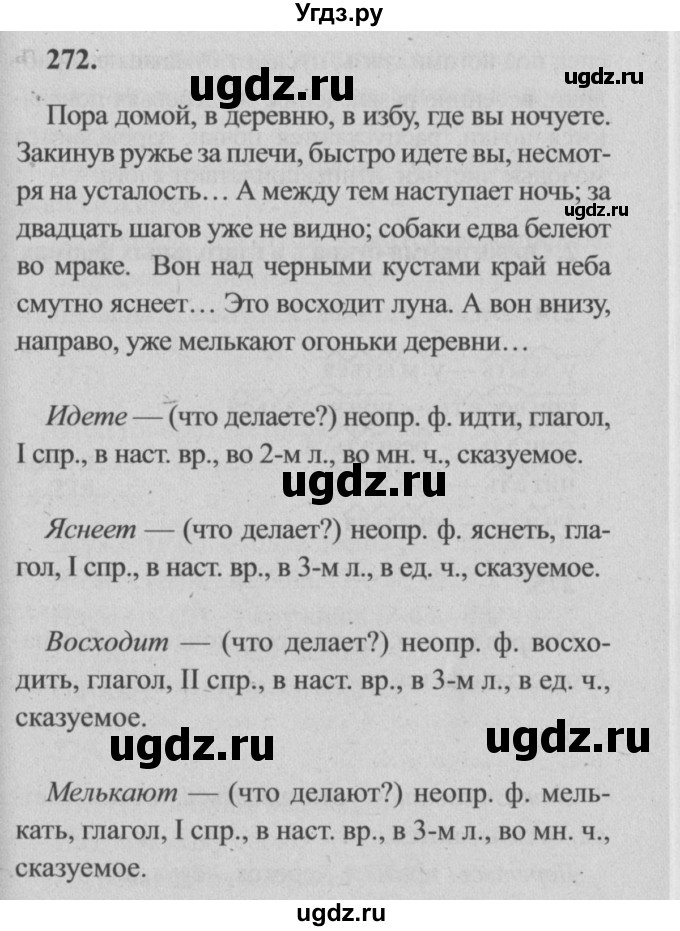 ГДЗ (Решебник №2) по русскому языку 4 класс Р.Н. Бунеев / упражнение / 272