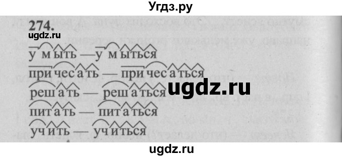 ГДЗ (Решебник №2) по русскому языку 4 класс Р.Н. Бунеев / упражнение / 274