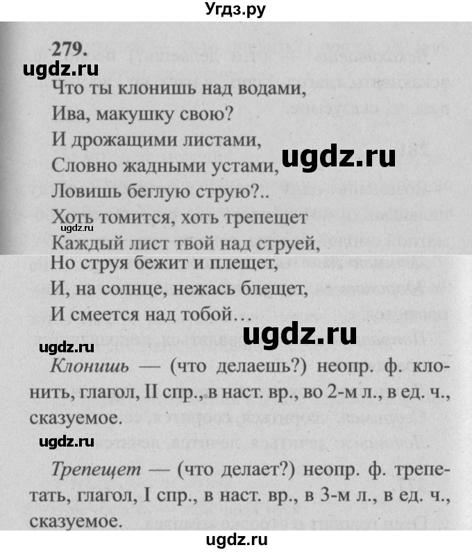 ГДЗ (Решебник №2) по русскому языку 4 класс Р.Н. Бунеев / упражнение / 279