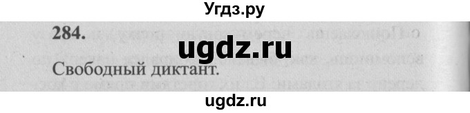 ГДЗ (Решебник №2) по русскому языку 4 класс Р.Н. Бунеев / упражнение / 284