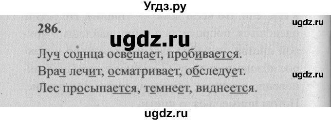 ГДЗ (Решебник №2) по русскому языку 4 класс Р.Н. Бунеев / упражнение / 286