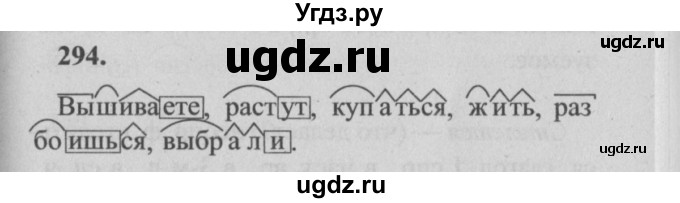 ГДЗ (Решебник №2) по русскому языку 4 класс Р.Н. Бунеев / упражнение / 294