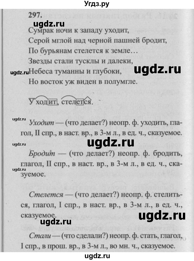 ГДЗ (Решебник №2) по русскому языку 4 класс Р.Н. Бунеев / упражнение / 297