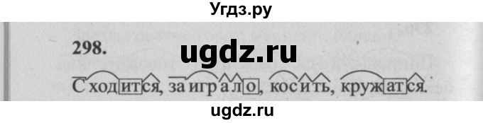 ГДЗ (Решебник №2) по русскому языку 4 класс Р.Н. Бунеев / упражнение / 298