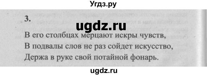 ГДЗ (Решебник №2) по русскому языку 4 класс Р.Н. Бунеев / упражнение / 3