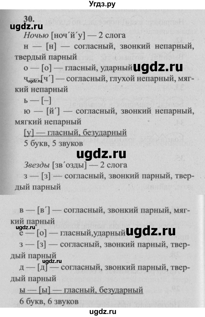 ГДЗ (Решебник №2) по русскому языку 4 класс Р.Н. Бунеев / упражнение / 30