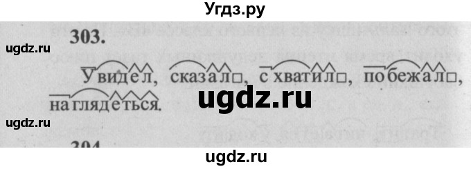 ГДЗ (Решебник №2) по русскому языку 4 класс Р.Н. Бунеев / упражнение / 303